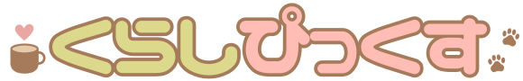 くらしぴっくす